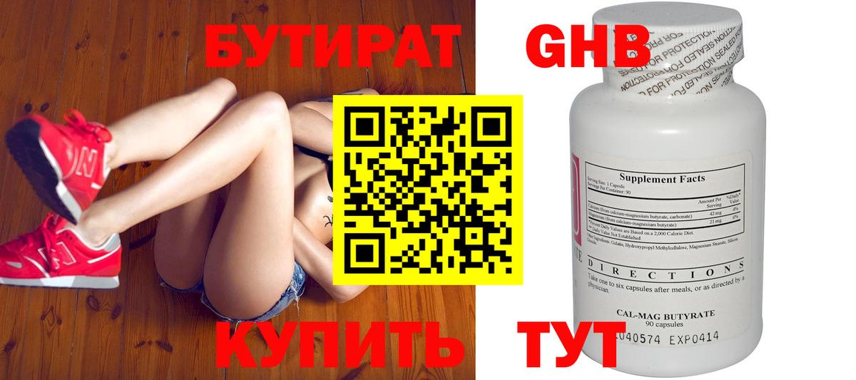 Норильск  БУТИРАТ бутандиол  Вход с VPN 
