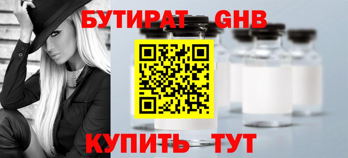 Бутират BDO Норильск