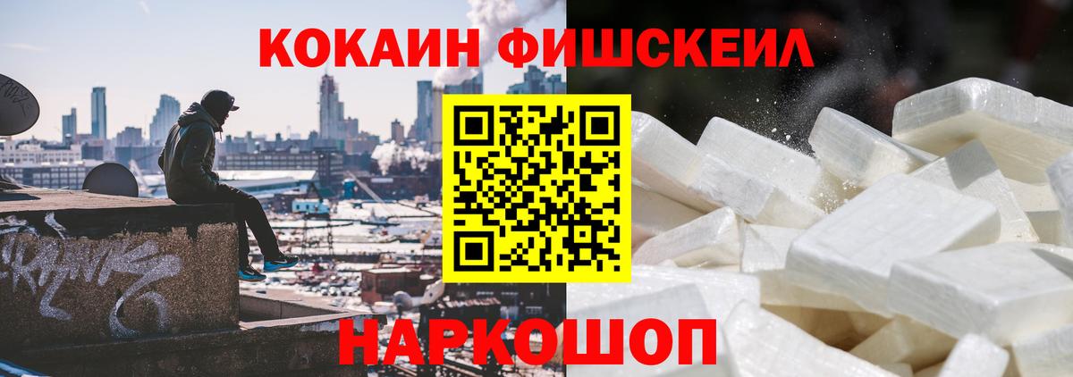 КОКАИН  Кокаин Боливия  Вход с VPN  COCAIN FishScale  Норильск 