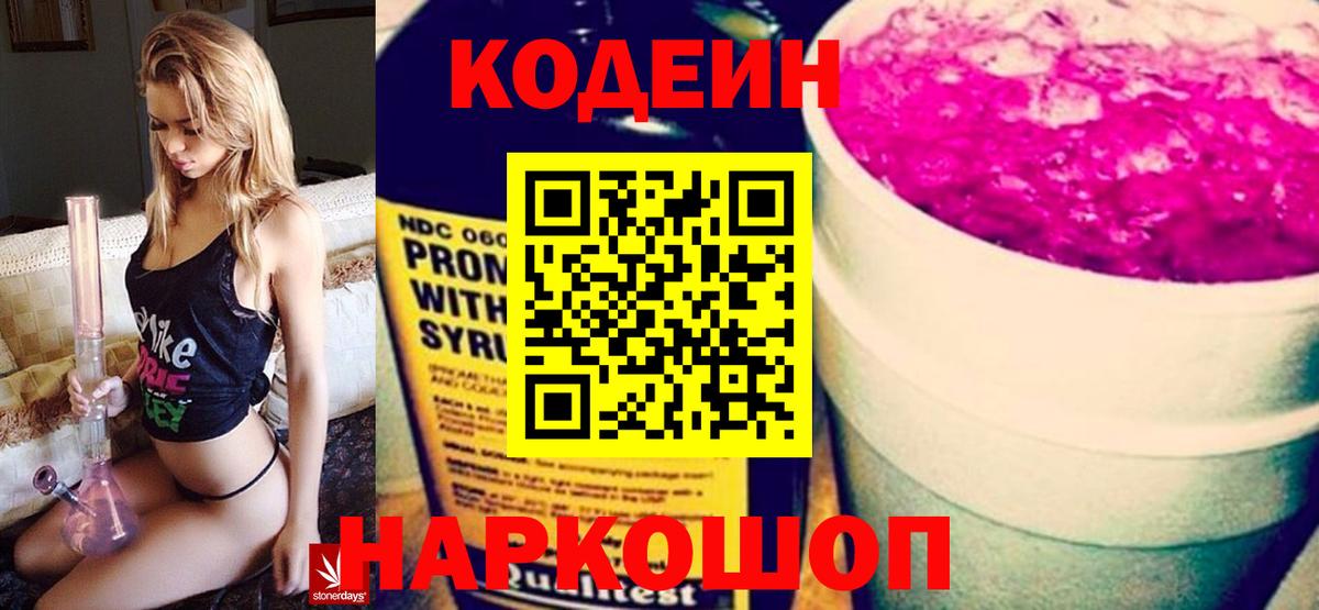 Норильск  Кодеиновый сироп Lean Purple Drank  Вход с VPN 