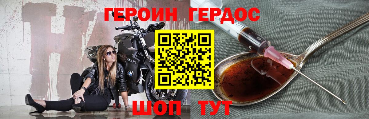 ГЕРОИН белый Норильск