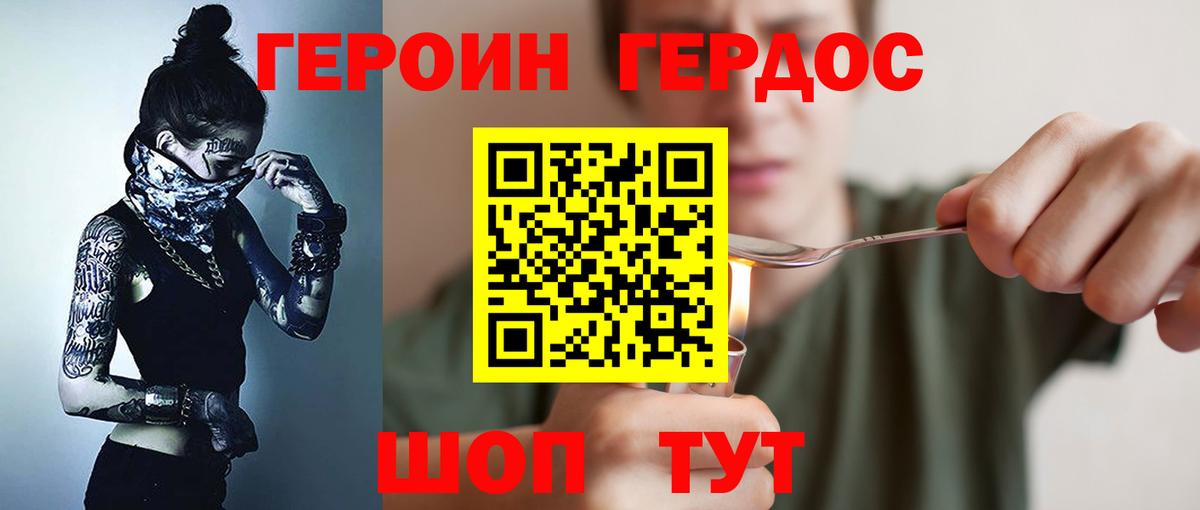 Героин Heroin  Вход с VPN  Героин  Норильск 