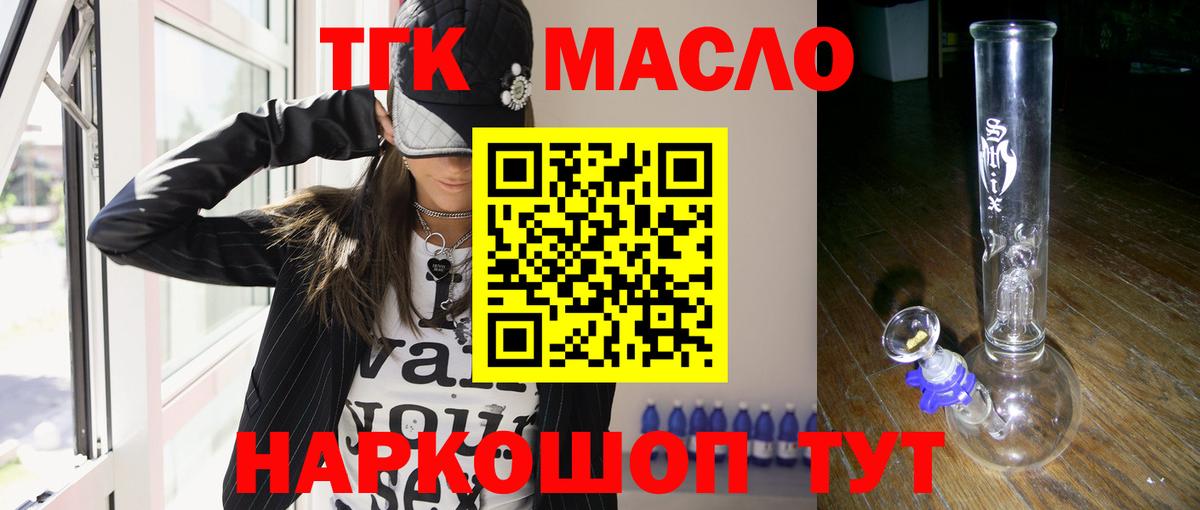 ТГК THC oil Норильск